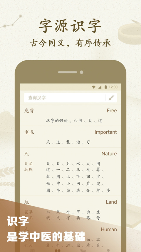 最最汉字app
