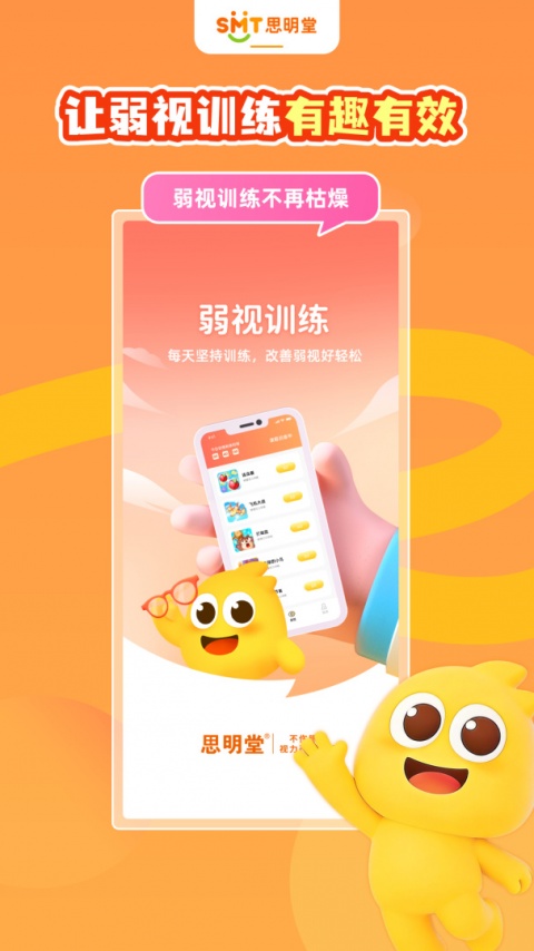 思明堂app