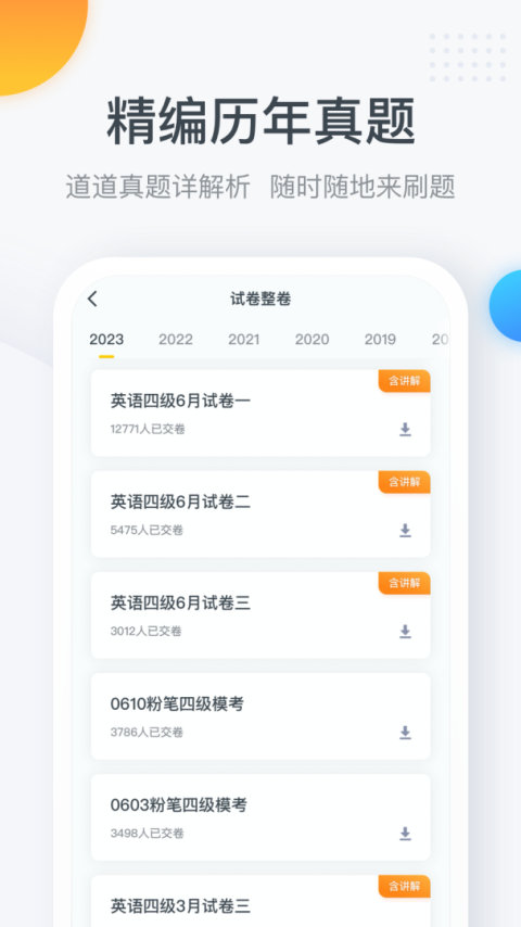 粉笔四六级app