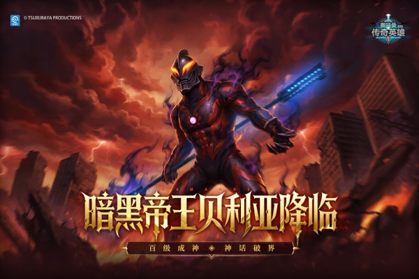 奥特曼传奇英雄九游版