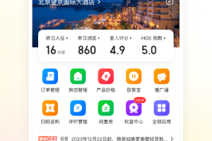美团酒店商家版app
