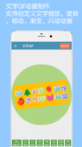 GIF动图制作app