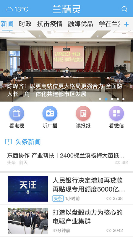 兰溪兰精灵app最新版