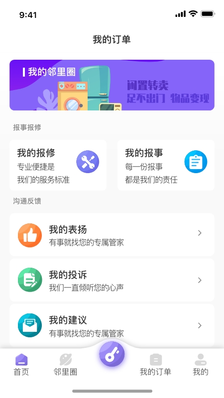 悦居生活app