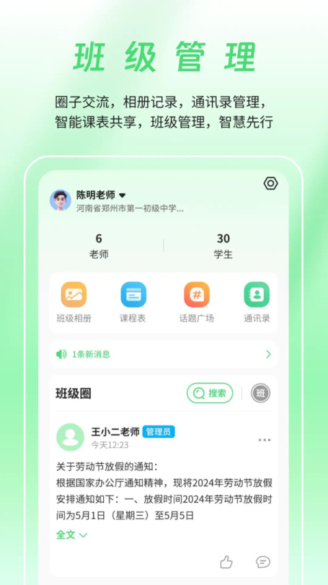 河南校讯通app手机版