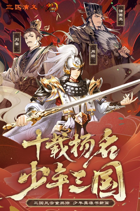 少年三国志0.1折