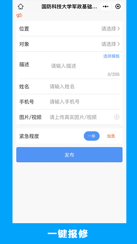 的修报修平台