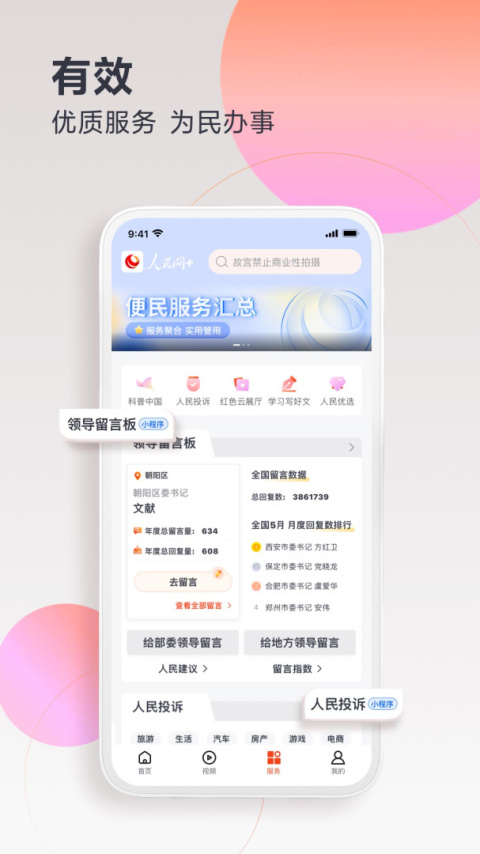 人民网手机版