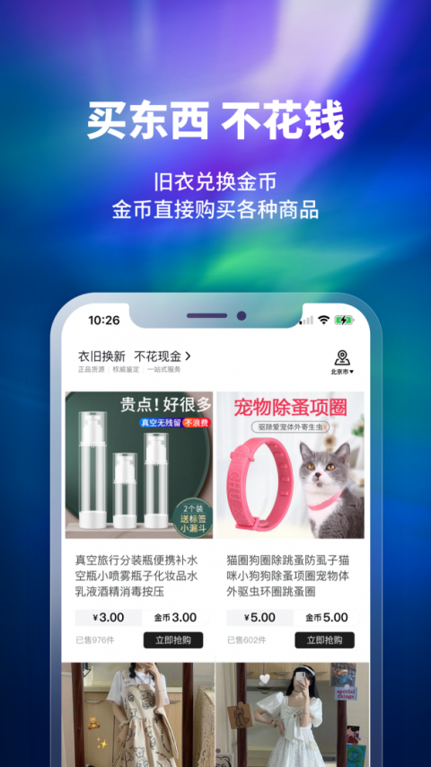 换吗app