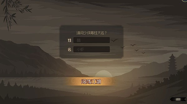 大侠立志传官方版