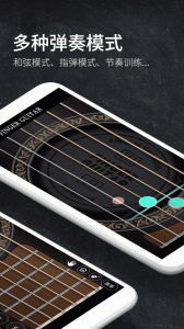 指尖吉他模拟器app