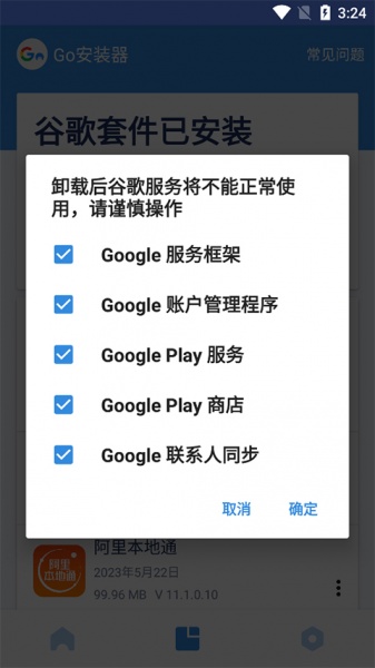 谷歌安装器小米专版