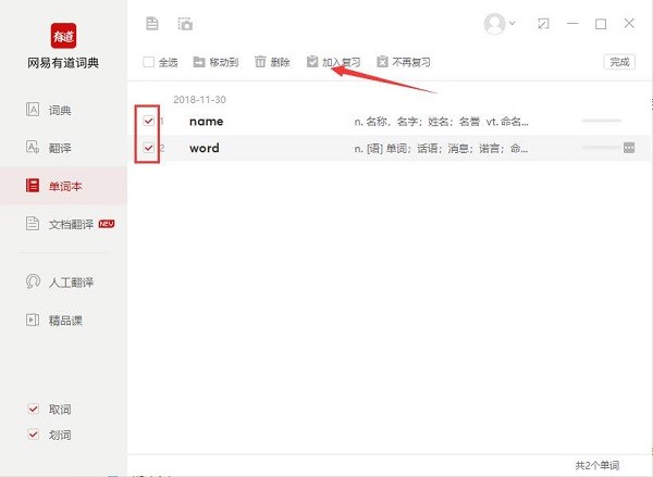 有道词典本地增强版