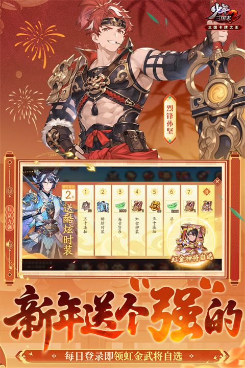 少年三国志2代金券版本