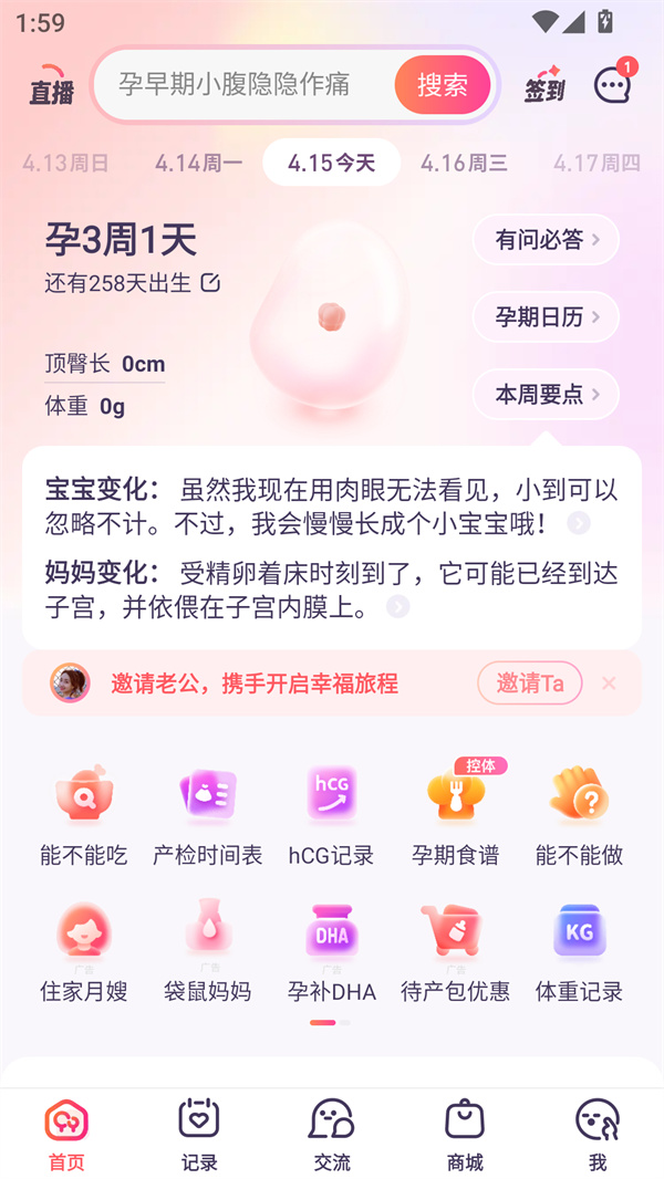 宝宝树孕育app