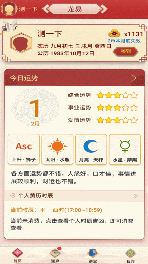 龙易运势app