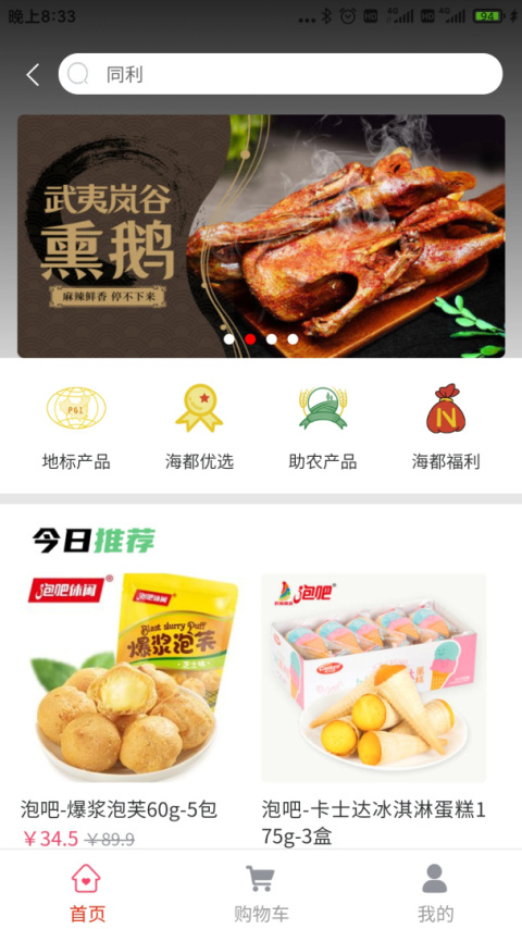 智慧海都app