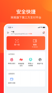 网易支付app