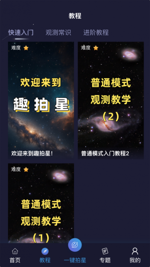 趣拍星远程台