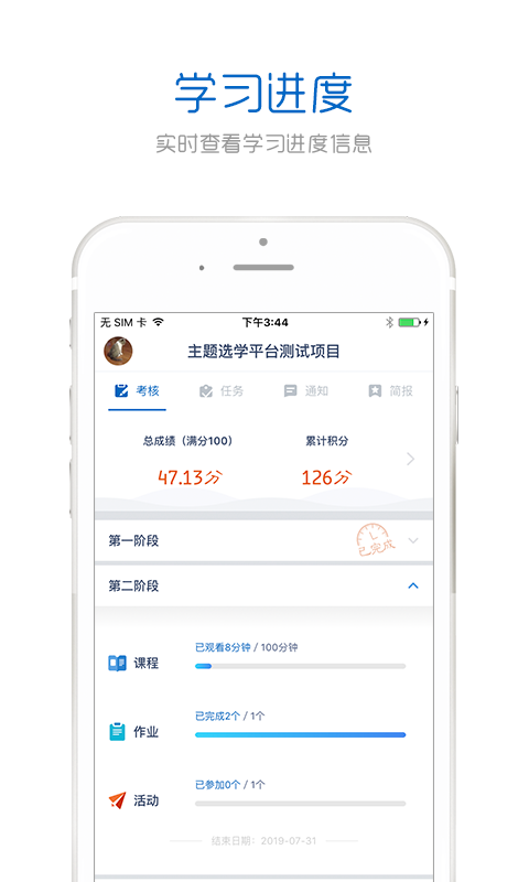 手机研修(原良师通)