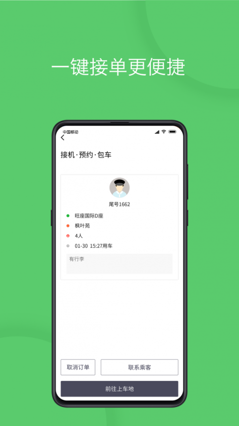优e司机聚合版app