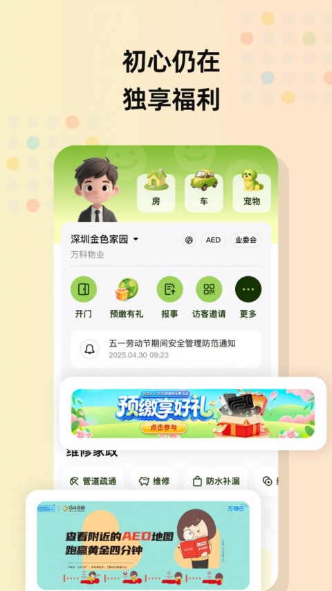 住这儿app