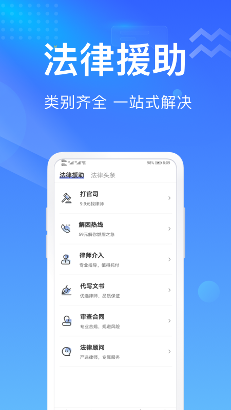 想问律师法律咨询软件