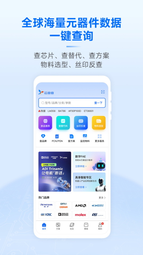 芯查查app