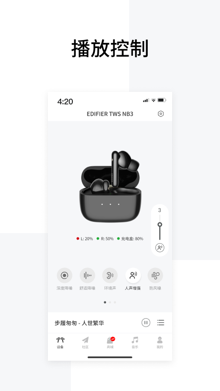 Edifier Connect官方版