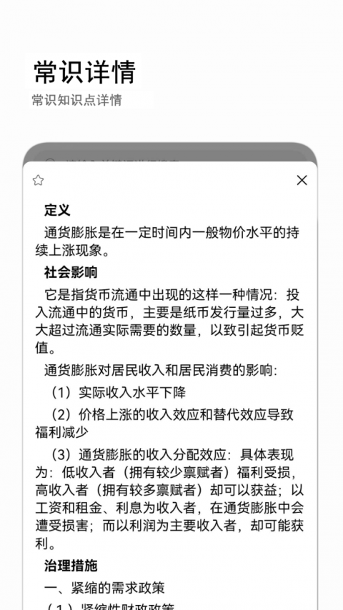 公考常识官方版