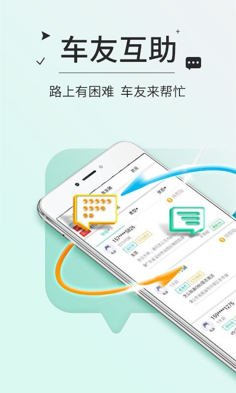 高速ETC官方版