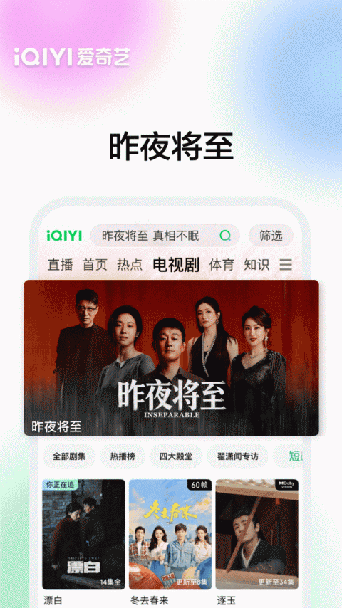 爱奇艺中文版