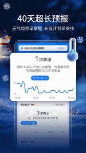 墨迹天气app
