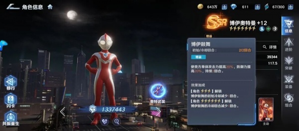 奥特曼光之战士官方版