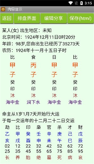 批八字算命app