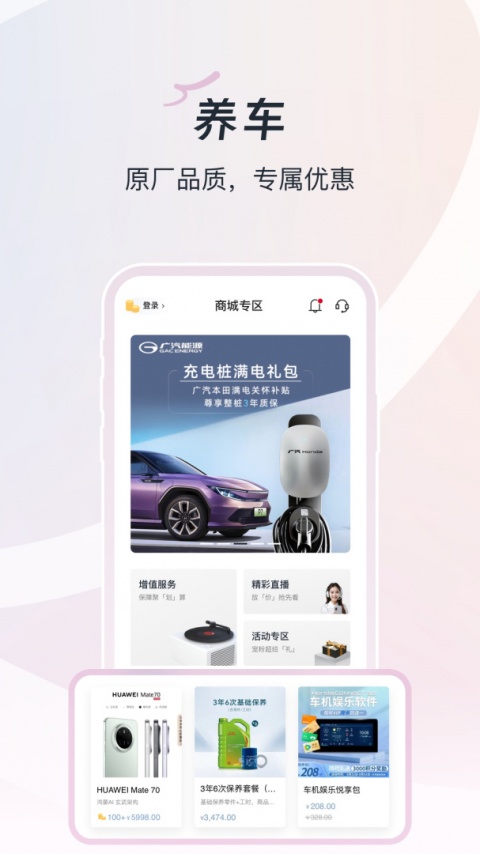 广汽本田车联网app