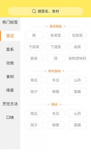 做菜达人app