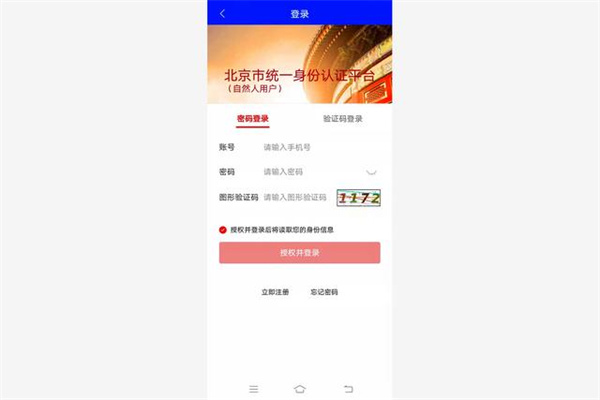 北京交警app