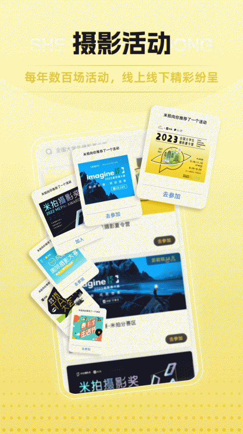 米拍摄影app