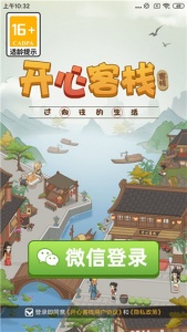 开心客栈最新版