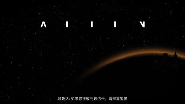 异形断电零壹汉化版