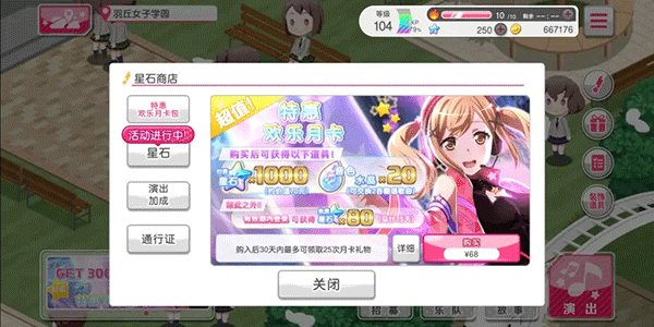 梦想协奏曲少女乐团派对九游版