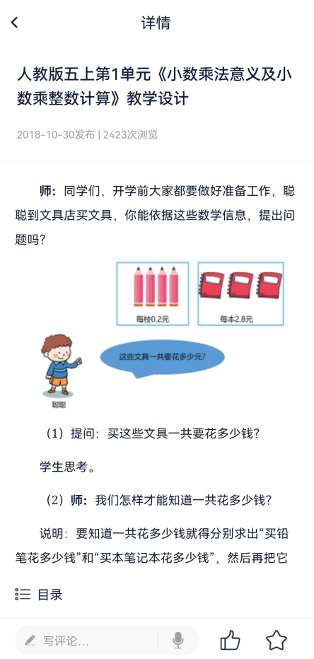 三人行老师app