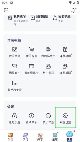 洋葱学园app最新版