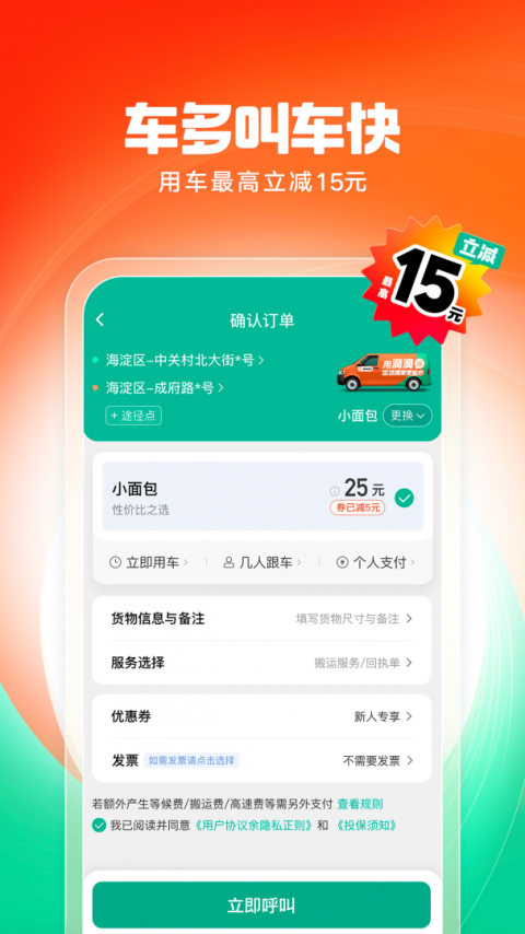 滴滴送货司机版
