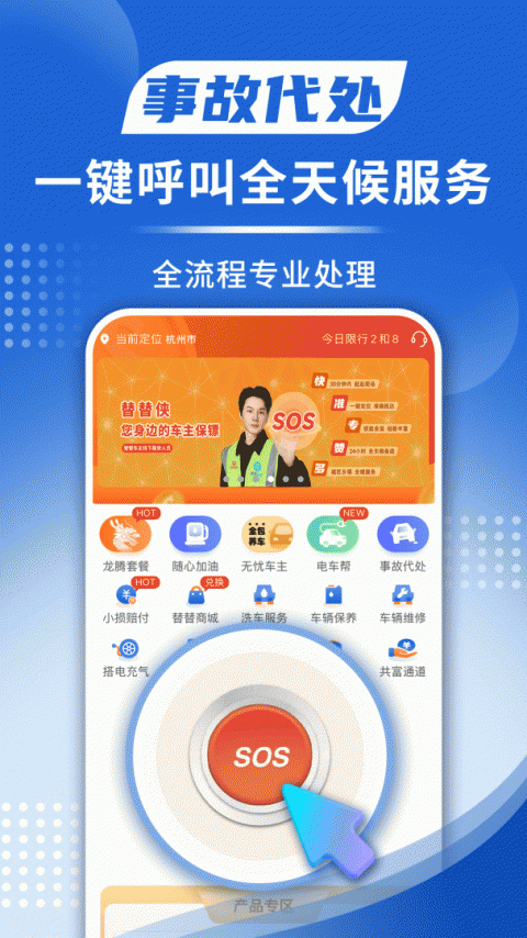 替替车主手机版