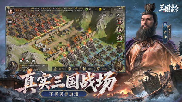 三国谋定天下最新版