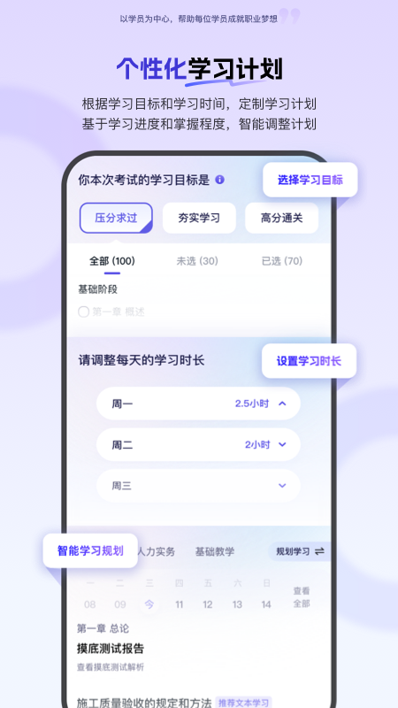 环球网校app