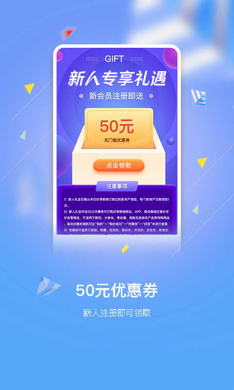 好享购物app
