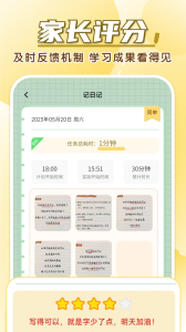 学霸养成计划app